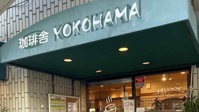 横浜市南区のおすすめカフェデート19選!初デートから2回目以降も安心の目的別ガイド