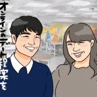 オンラインデートから結婚できた！手軽にデート気分になる秘訣