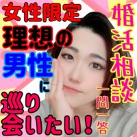 婚活,結婚相談所,お見合い,ラポールアンカー