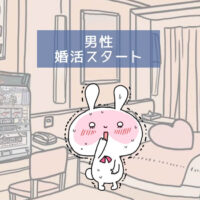 ラブホテル 婚活 ラポールアンカー