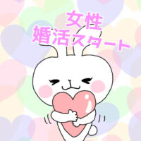 友達が結婚相談所で婚活してた！友達から結婚報告されたときの気持ち