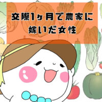 【婚活歴1ヶ月】北海道中川町に嫁いだ女性！田舎暮らしと農業の魅力を語る【婚活動画】