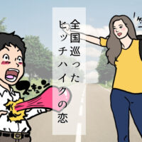 旭川結婚相談所