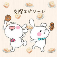 パン職人は婚活で大人気！パン屋経営者が女性に人気の理由4選