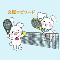 テニスデートで愛を深める秘訣！テニスを通じてさらに仲良くなる必勝法