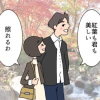 紅葉結婚相談所