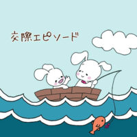 釣り趣味は結婚できる？釣り好きな人と結婚するメリット、デメリット！